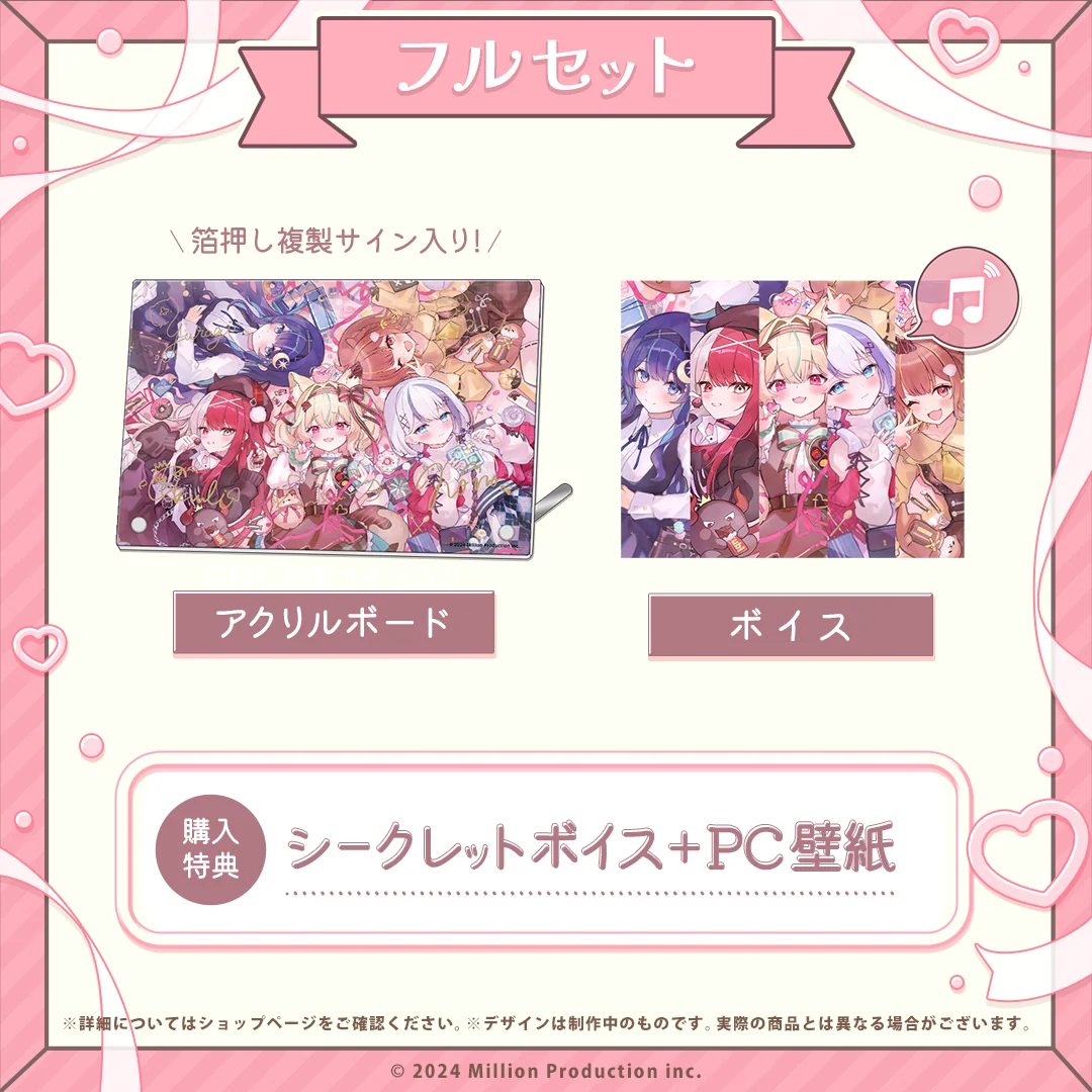 ミリプロ バレンタイングッズ フルセット 2025の商品画像