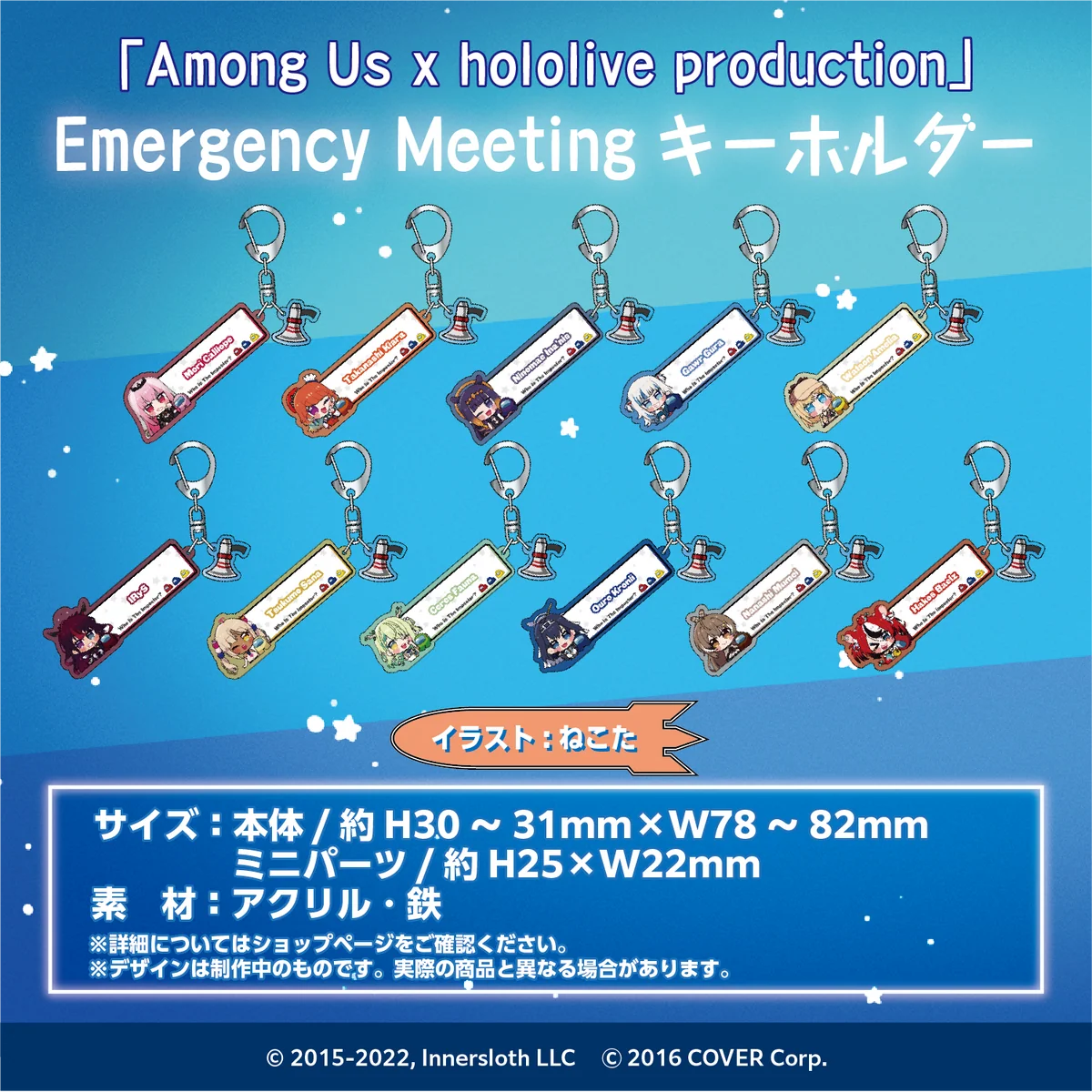 「Among Us x hololive production」 Emergency Meetingキーホルダー ホロライブEnglish-Council- Emergency Meetingキーホルダー 九十九佐命 Ver.の公式画像