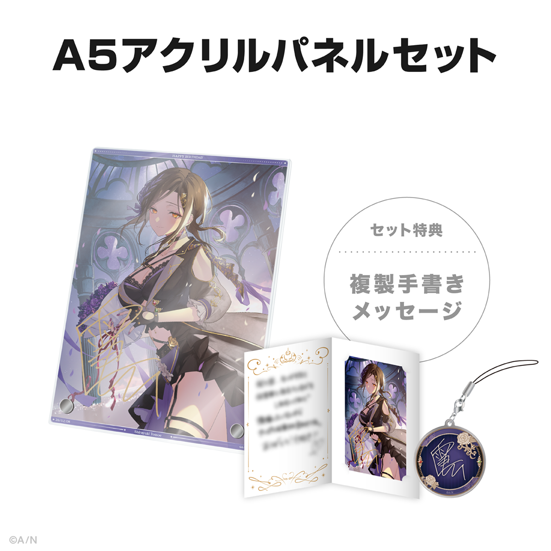 白雪巴誕生日グッズ&ボイス2025の商品画像