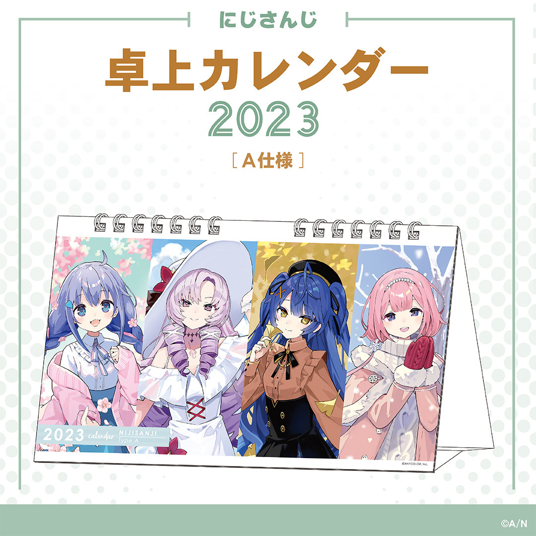 【にじさんじ卓上カレンダー2023】の商品画像