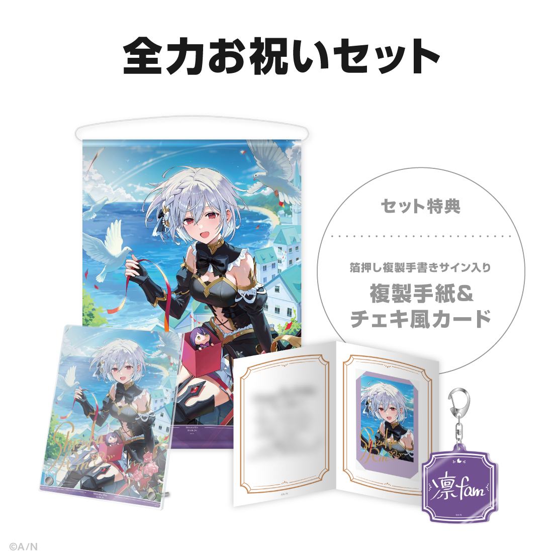 静凛誕生日グッズ&ボイス2025の商品画像