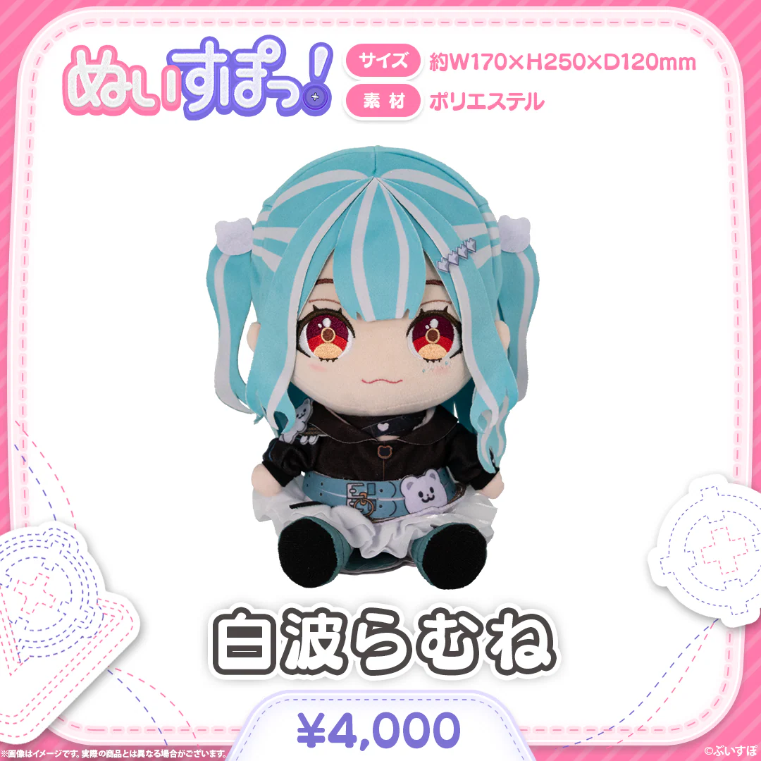ぬいすぽっ! 白波らむね