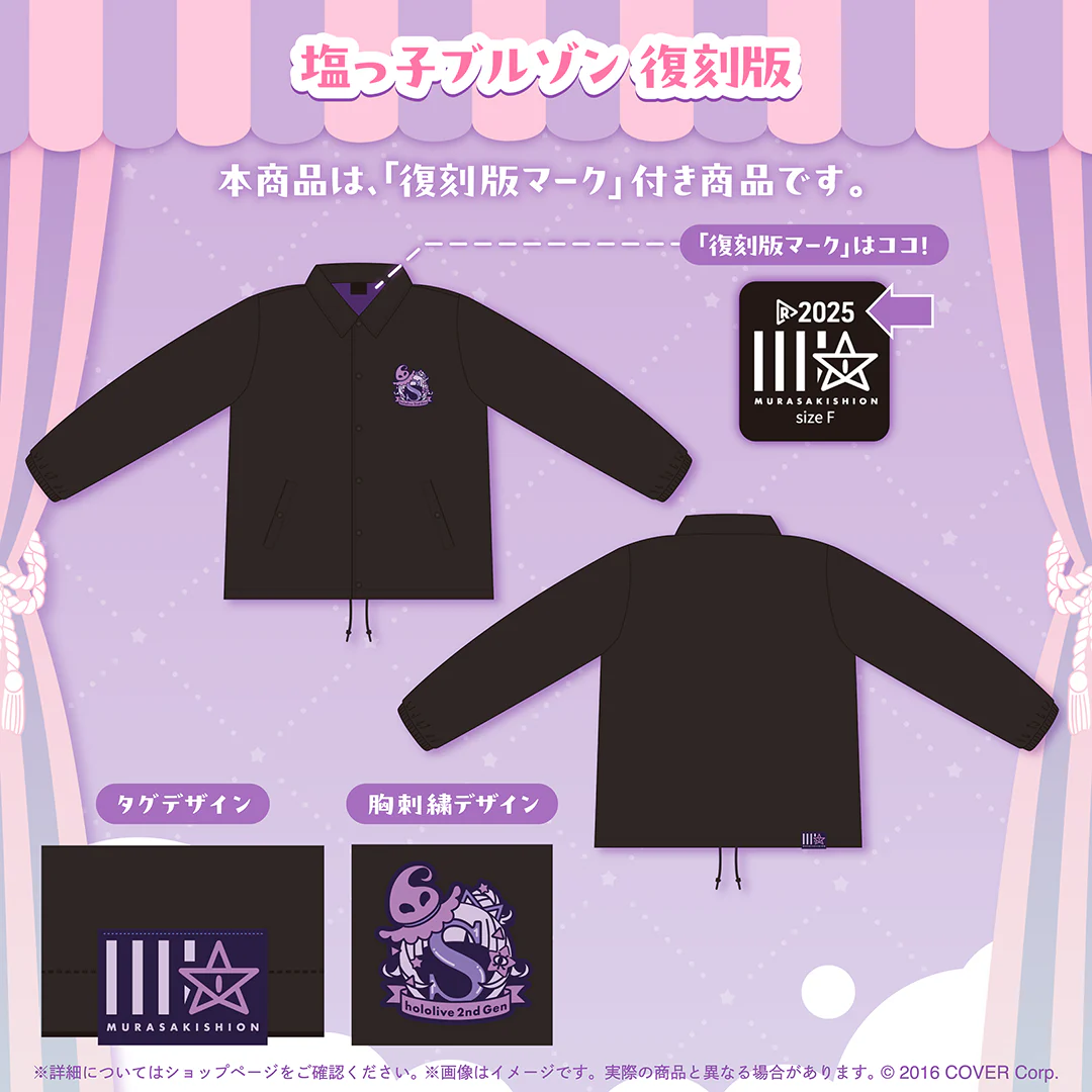 紫咲シオン グッズ 復刻販売 塩っ子ブルゾン 復刻版