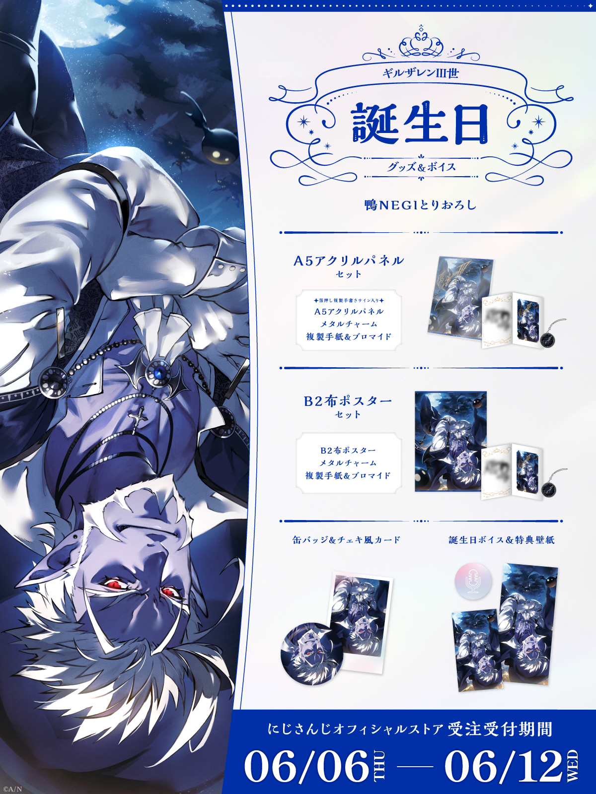 ギルザレンⅢ世誕生日グッズ&ボイス2024の商品画像