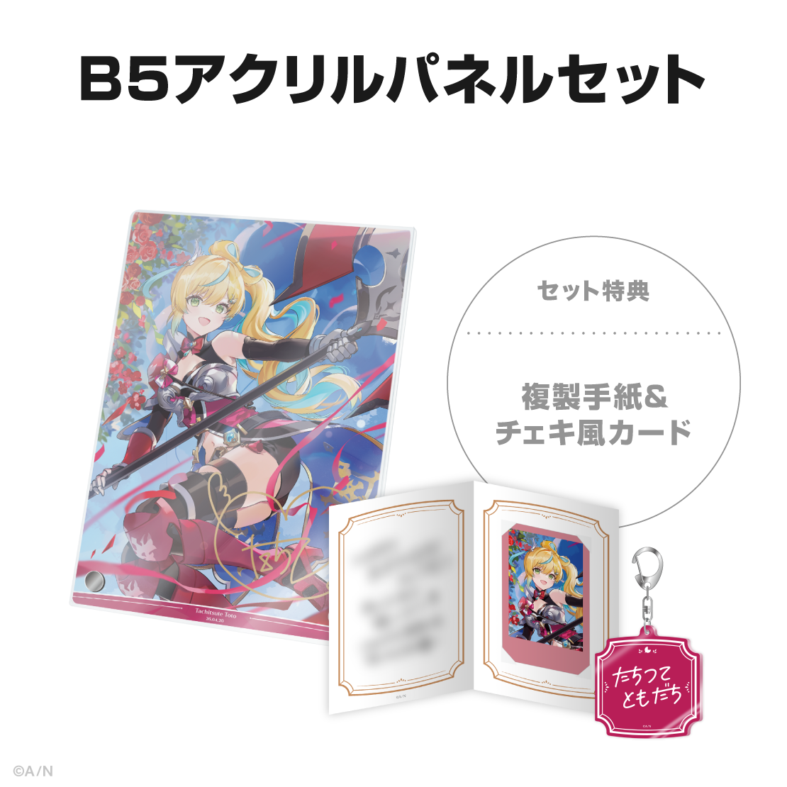 立伝都々誕生日グッズ&ボイス2026の商品画像