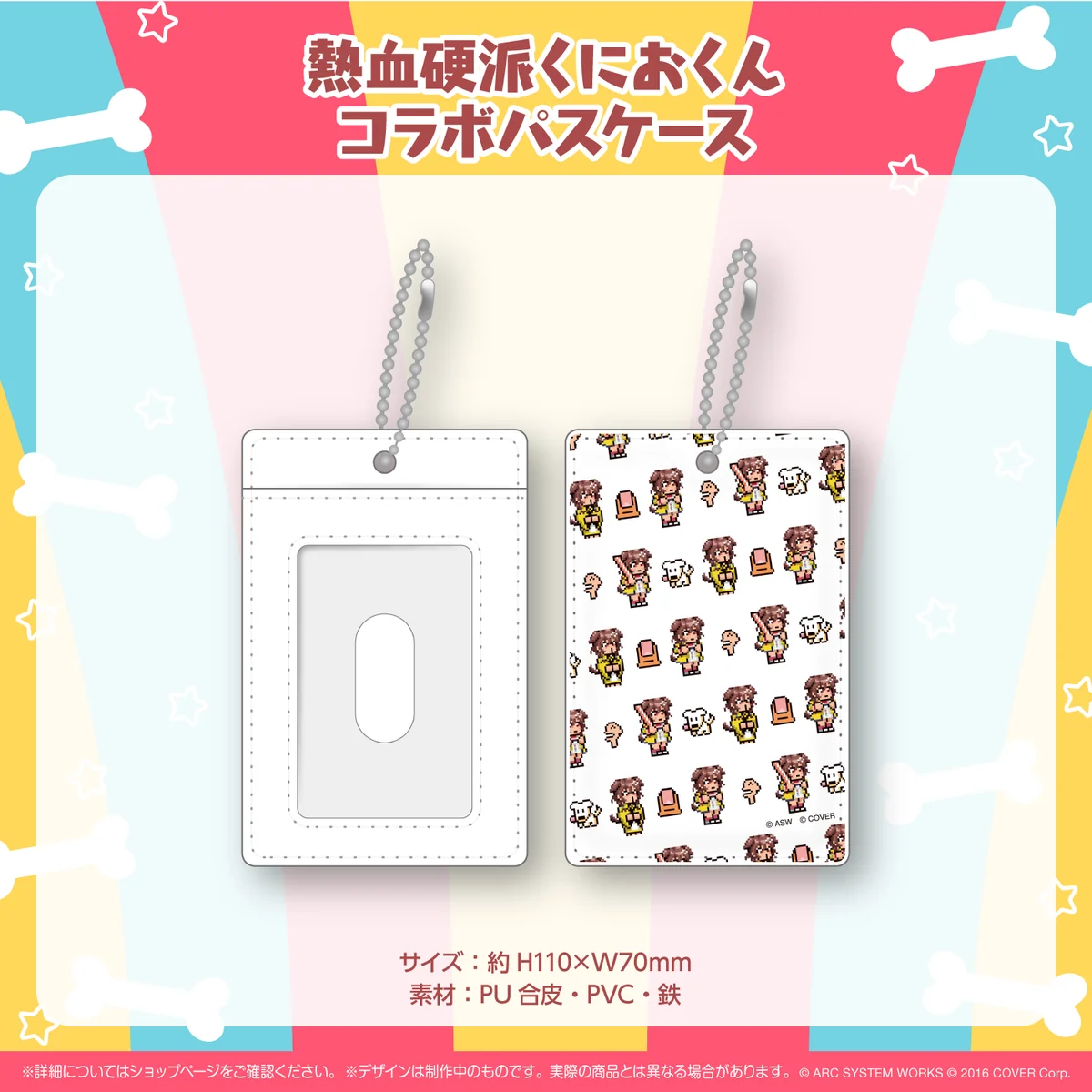 熱血硬派くにおくんコラボパスケース