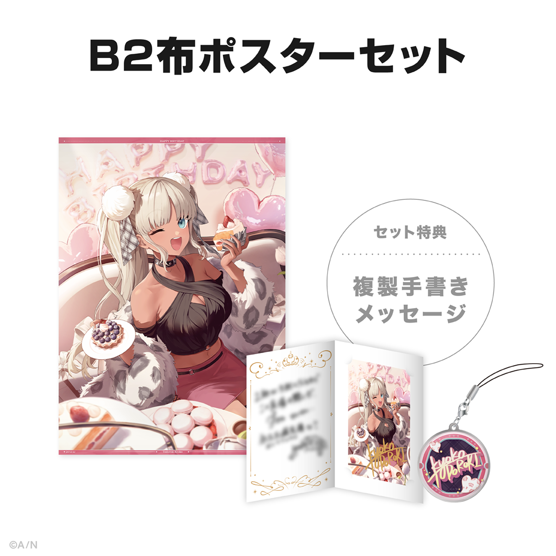轟京子誕生日グッズ&ボイス2024の商品画像