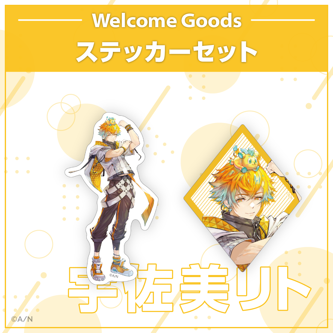 【Welcome Goods】宇佐美リトの商品画像
