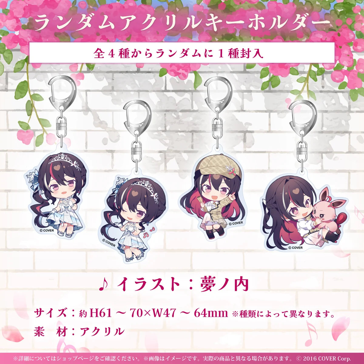 ランダムアクリルキーホルダー