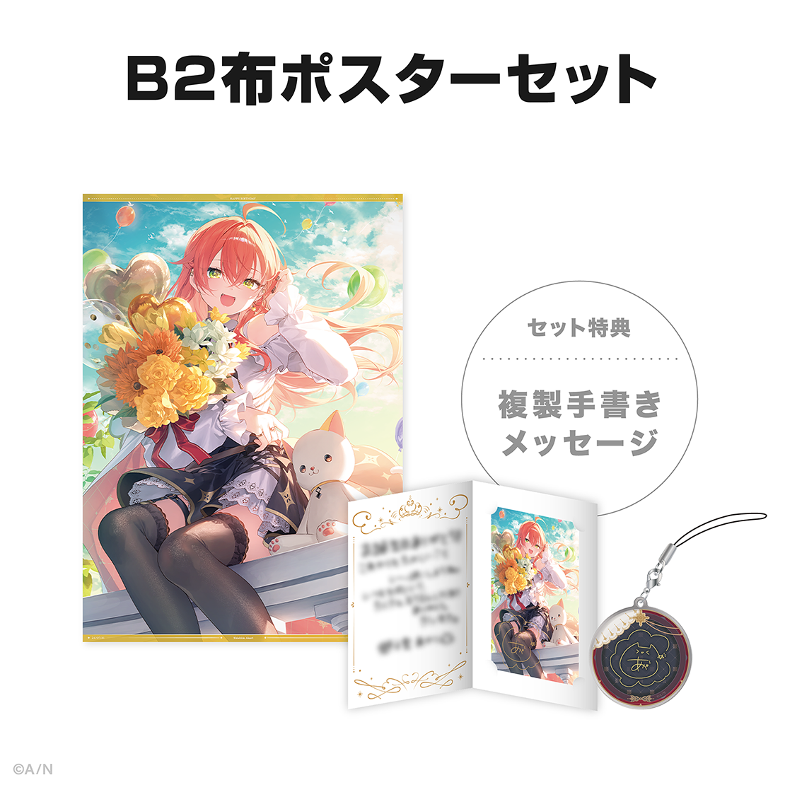 獅子堂あかり誕生日グッズ&ボイス2024の商品画像