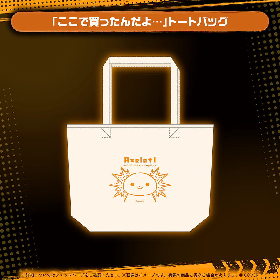 アクセル・シリオス 誕生日記念2025 「ここで買ったんだよ…」トートバッグの公式画像
