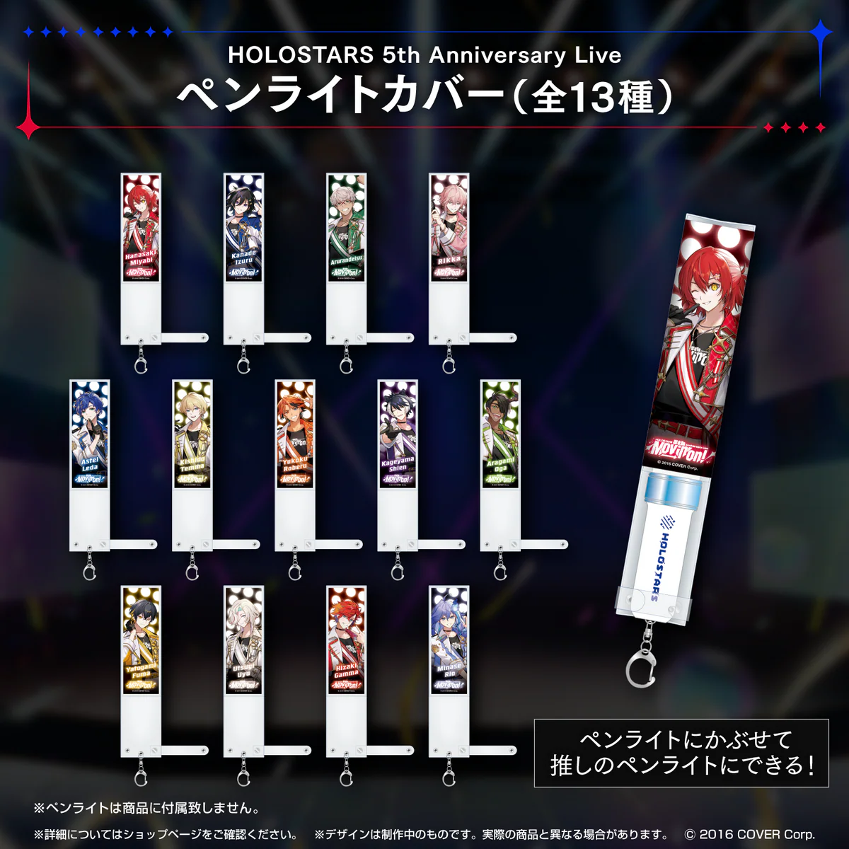 『HOLOSTARS 5th Anniversary Live -Movin’ On!-』ライブグッズ ペンライトカバー 【先行発送商品】ペンライトカバー 奏手イヅルの公式画像