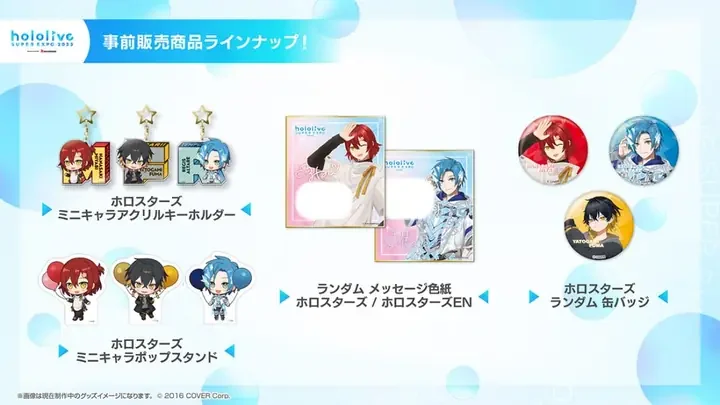 事前販売商品ラインナップの画像。ホロスターズのミニキャラアクリルキーホルダー、ミニキャラポップスタンド、ランダム メッセージ色紙(ホロスターズ / ホロスターズEN)、ランダム 缶バッジ