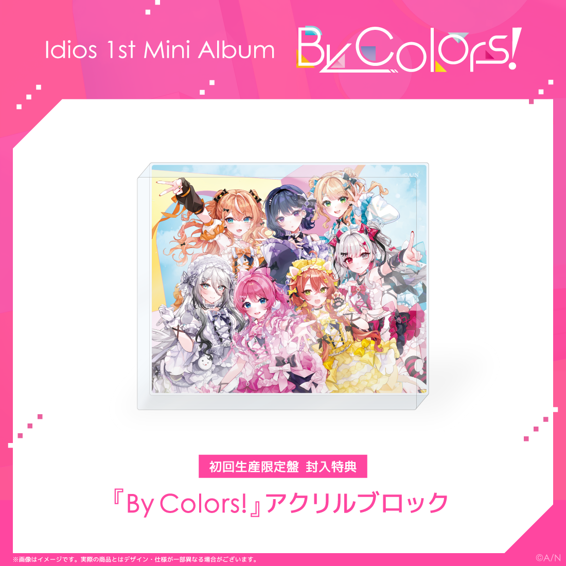 By Colors! 初回生産限定盤の商品画像