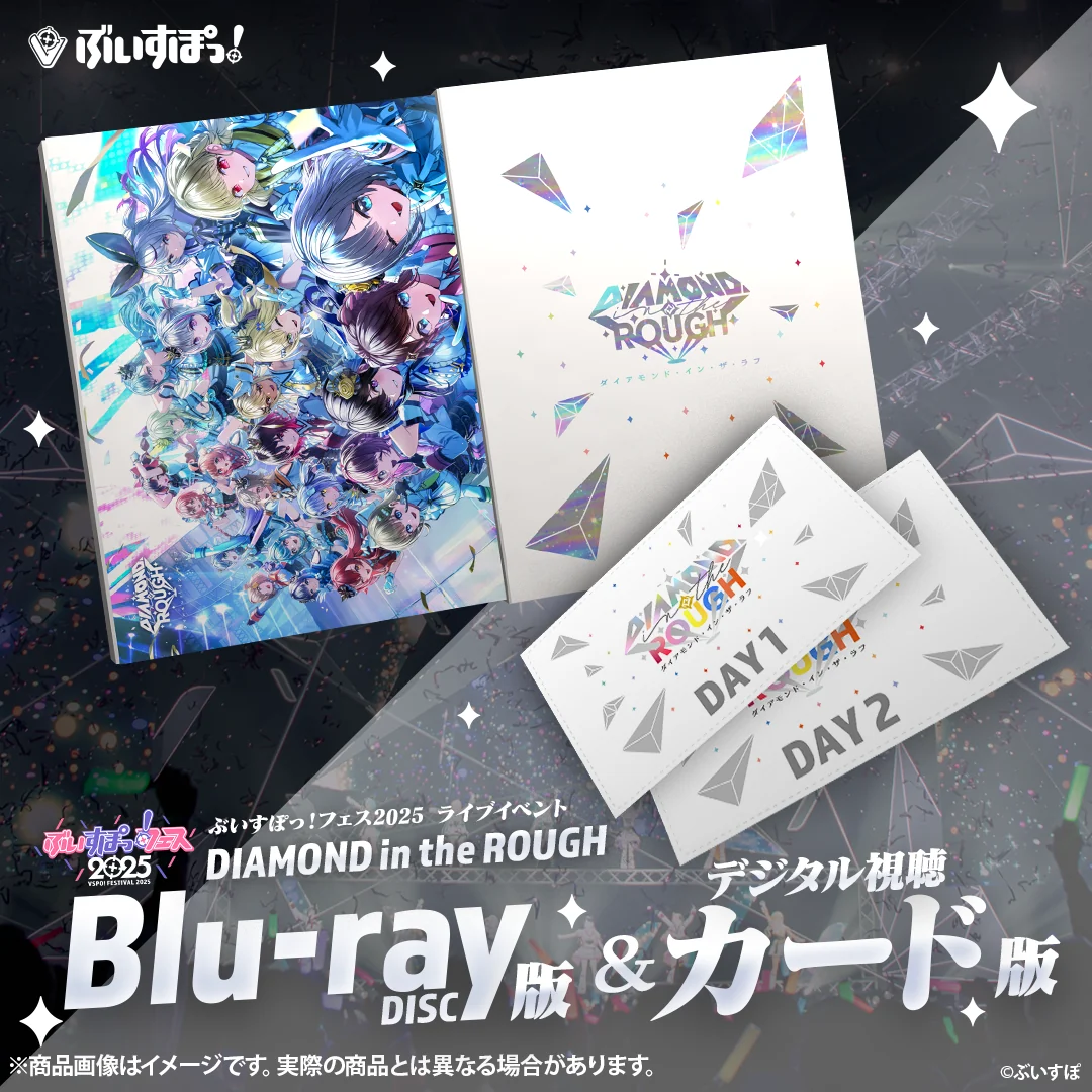 ぶいすぽっ!フェス 2025 ライブイベント「DIAMOND in the ROUGH」 ぶいすぽっ!フェス 2025 ライブイベント「DIAMOND in the ROUGH」 Blu-ray版の公式画像