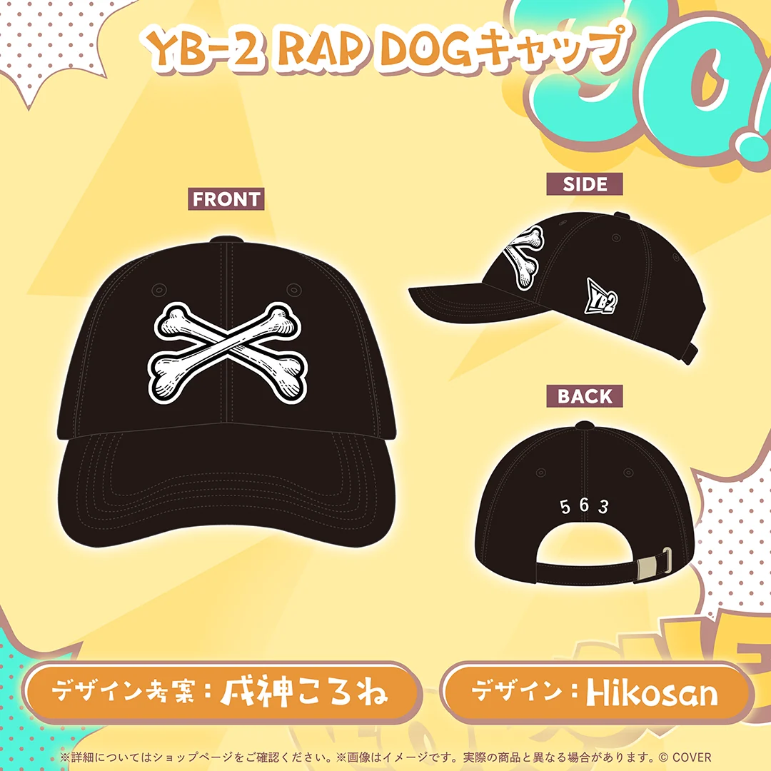 戌神ころね 活動7周年記念 YB-2 RAP DOGキャップの公式画像