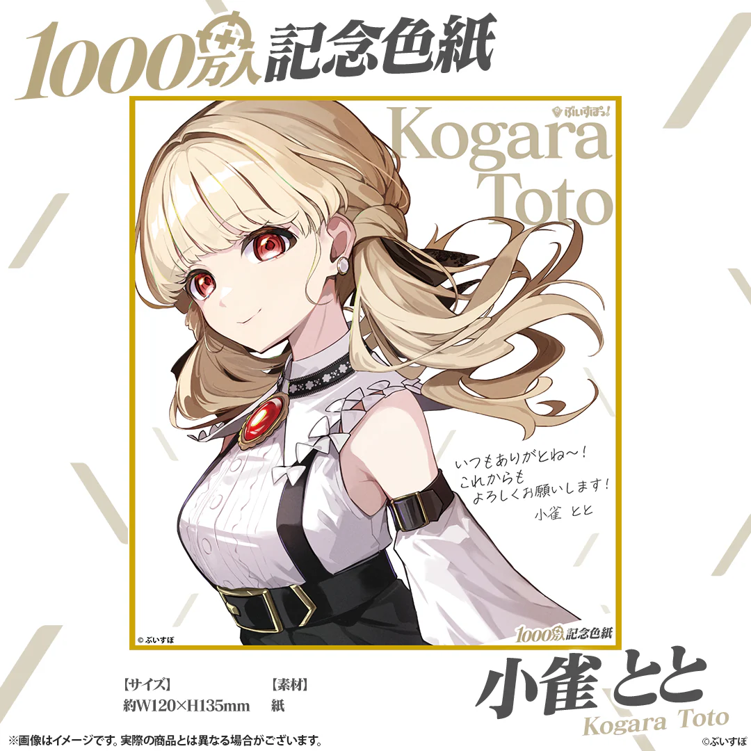 小雀とと