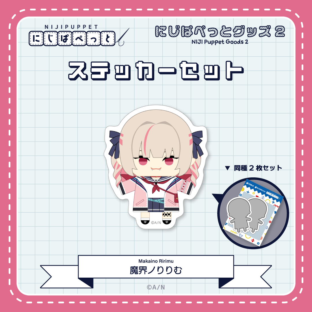 【にじぱぺっとグッズ2】ステッカーセット Nの商品画像