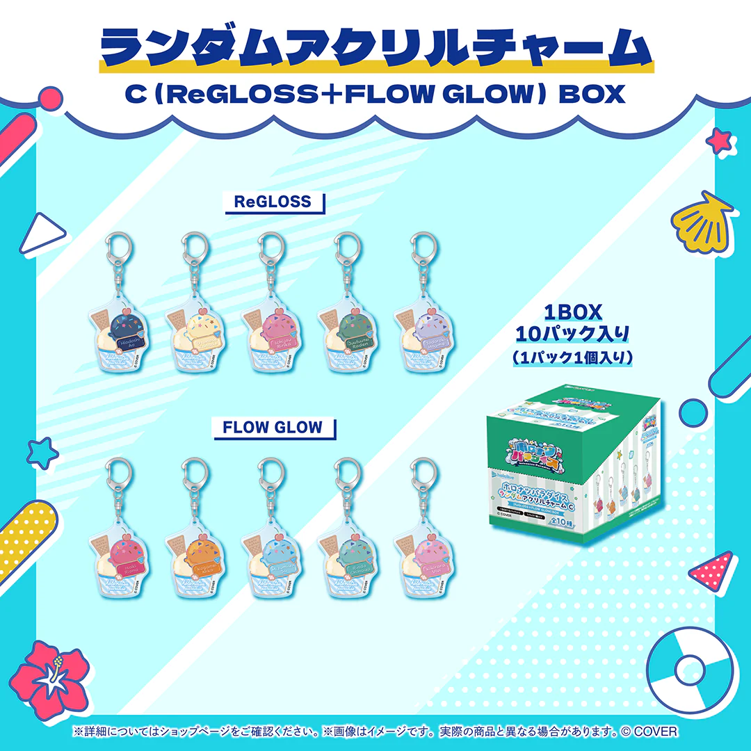 ホロナツパラダイス グッズ vol.1 ランダムアクリルチャーム C (ReGLOSS＋FLOW GLOW）（BOX）の公式画像