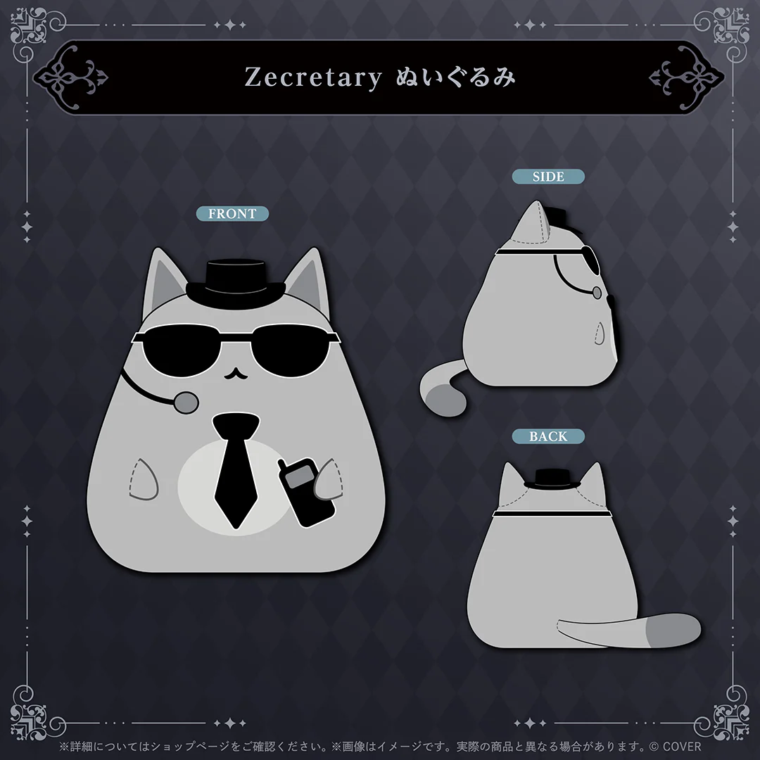 Zecretary ぬいぐるみ