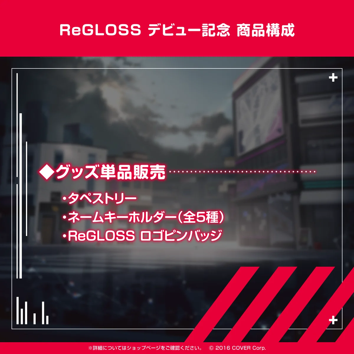 ReGLOSS デビュー記念