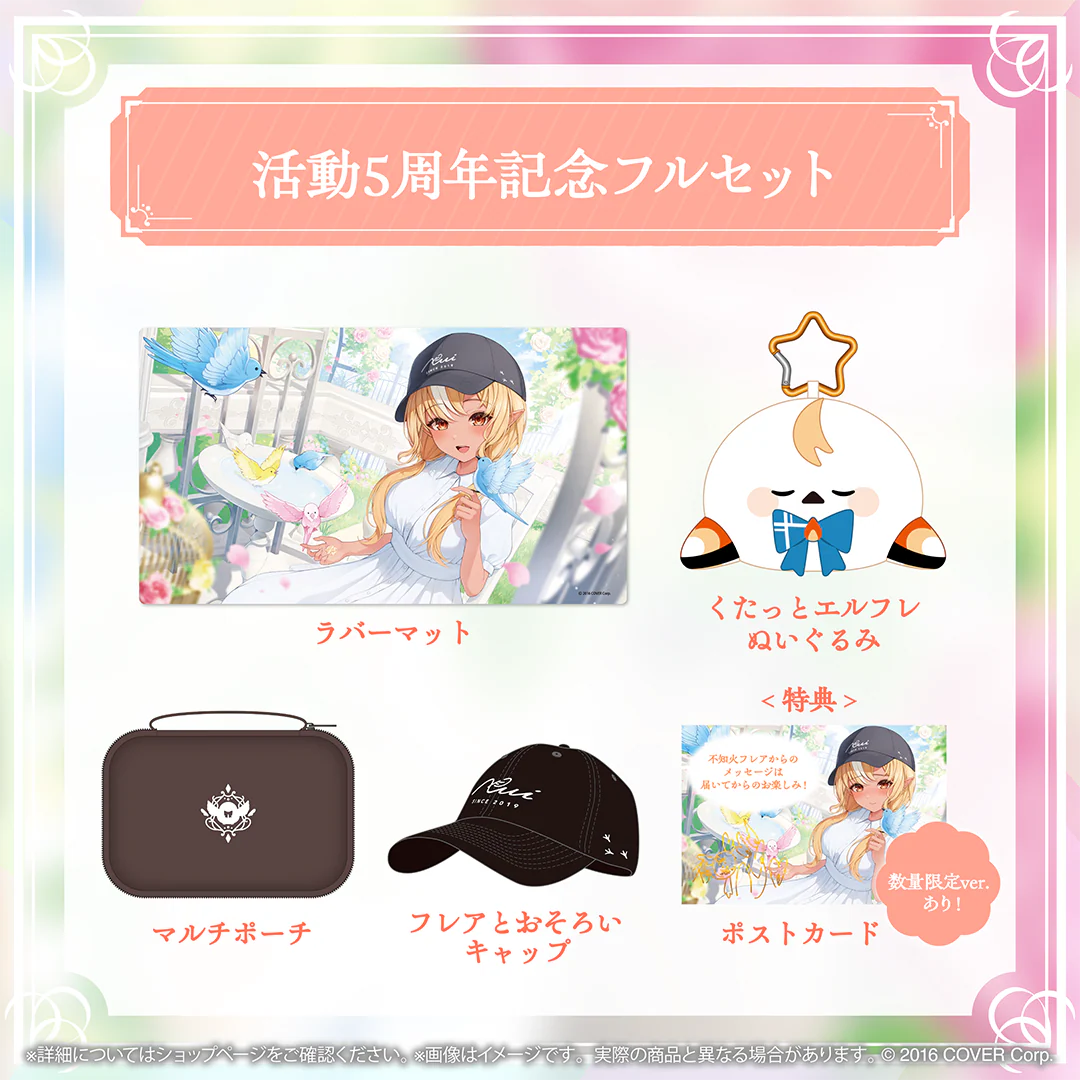 不知火フレア 活動5周年記念 フルセット 数量限定ver.