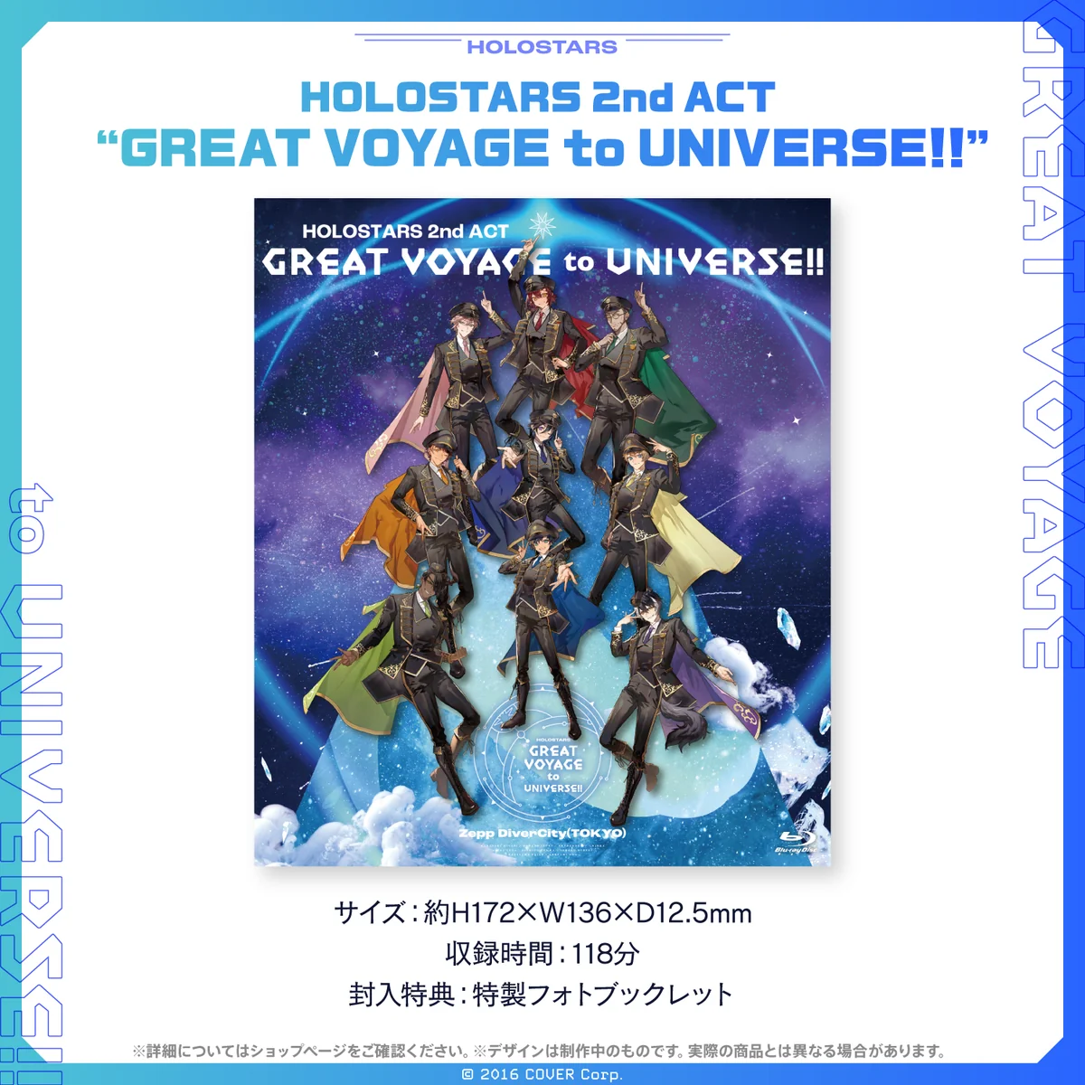 HOLOSTARS 2nd ACT 「GREAT VOYAGE to UNIVERSE!!」Blu-ray Blu-ray HOLOSTARS 2nd ACT 「GREAT VOYAGE to UNIVERSE!!」の公式画像