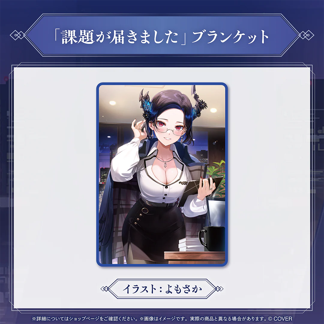 ネリッサ・レイヴンクロフト 85万人記念 「課題が届きました」ブランケット