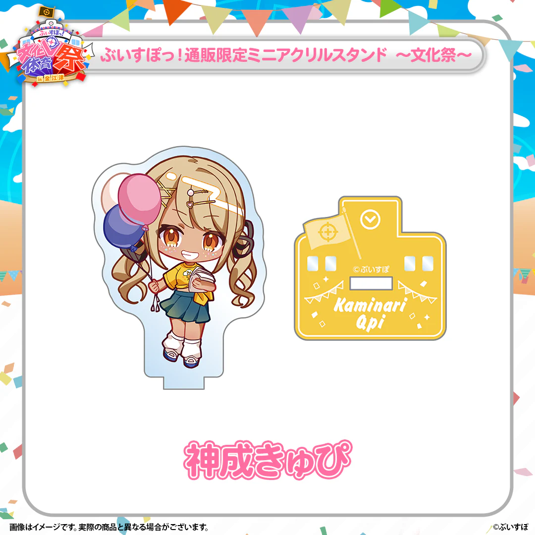 神成きゅぴ