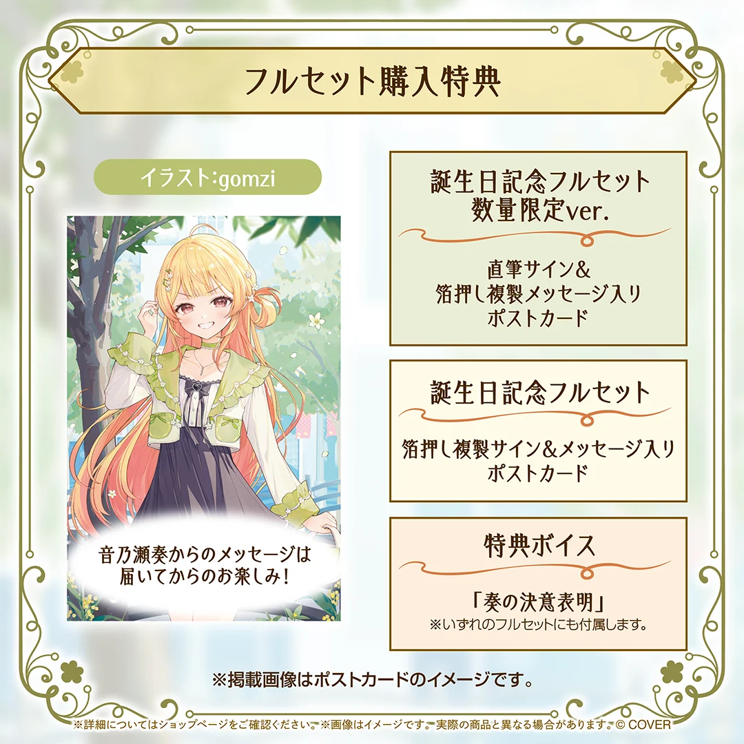 音乃瀬奏 誕生日記念2026の商品画像