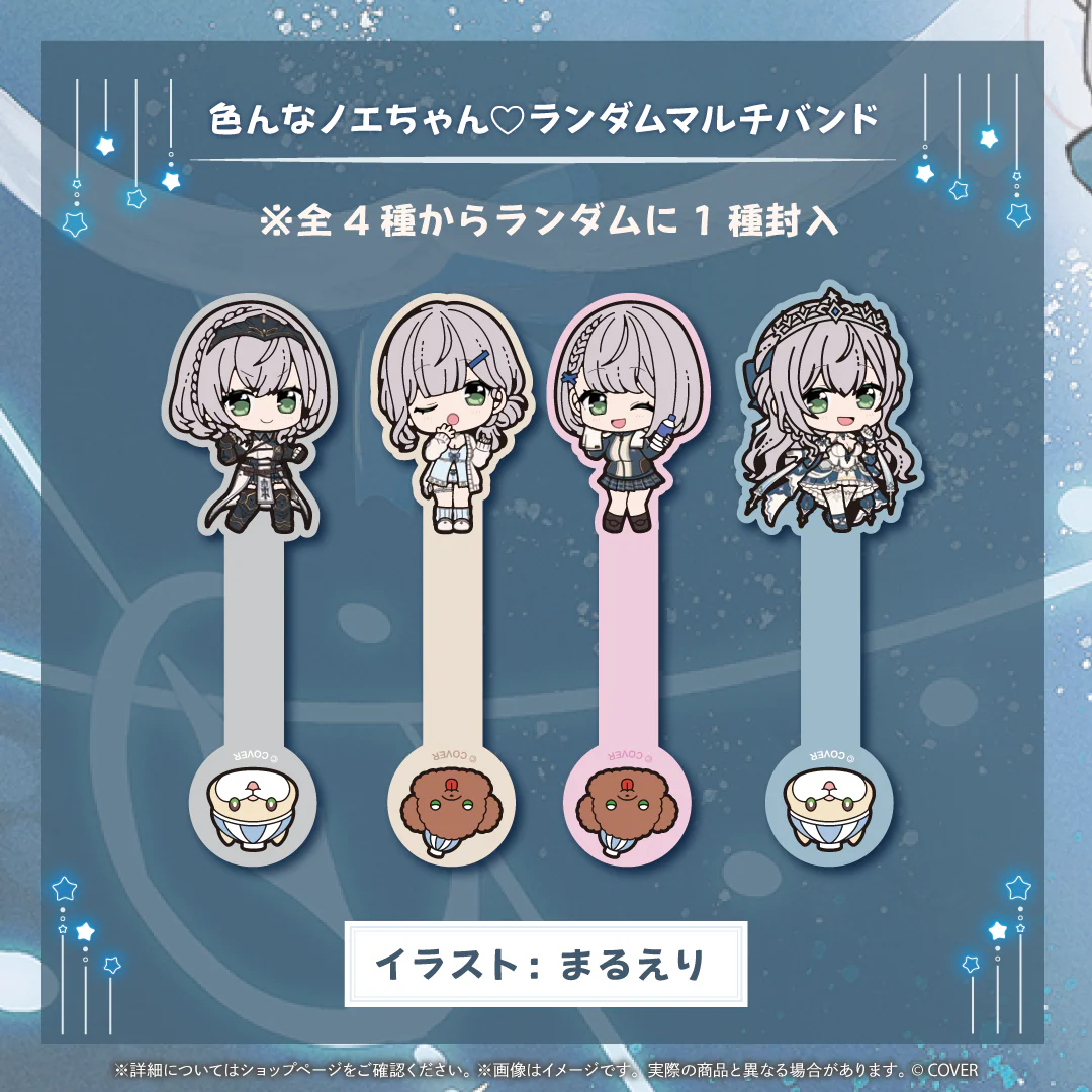 色んなノエちゃん♡ランダムマルチバンド