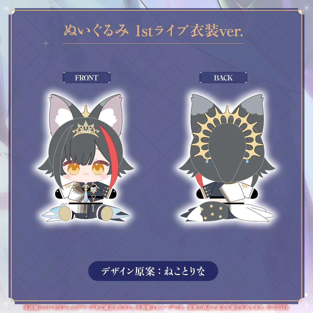 ぬいぐるみ 1stライブ衣装ver.