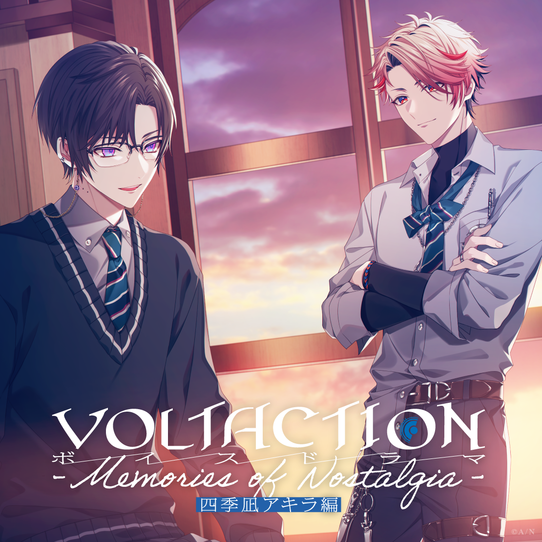 VOLTACTIONボイスドラマ -Memories of Nostalgia- 四季凪アキラ編の公式画像