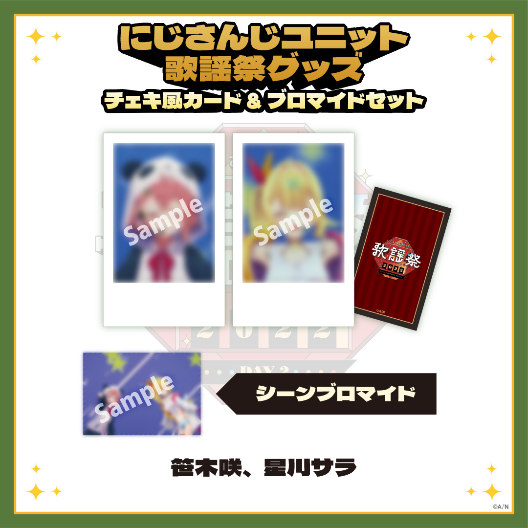 【にじさんじユニット歌謡祭2022】チェキ風カード&ブロマイドセット DAY2【Eグループ】の商品画像