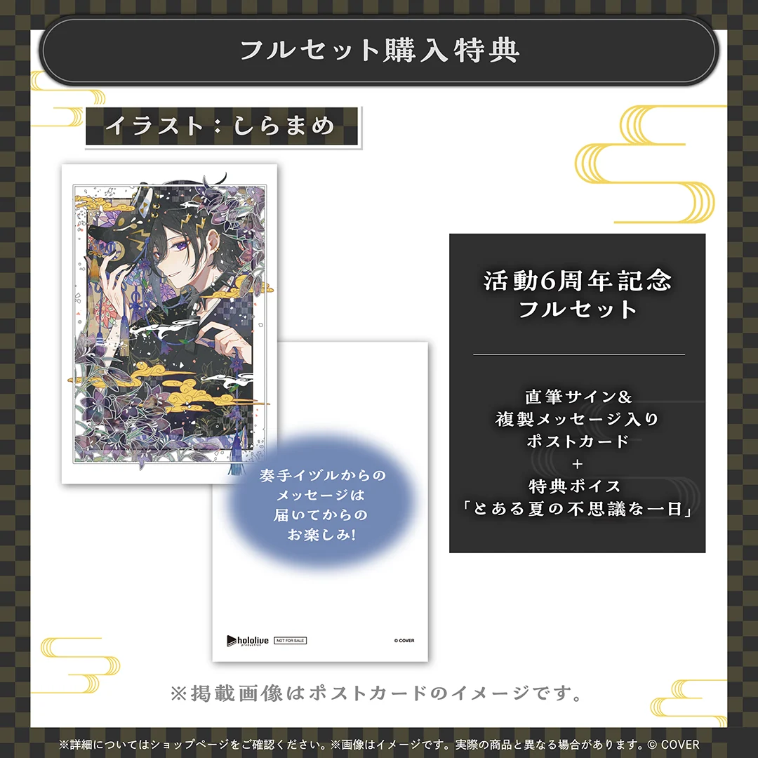 奏手イヅル 活動6周年記念の商品画像