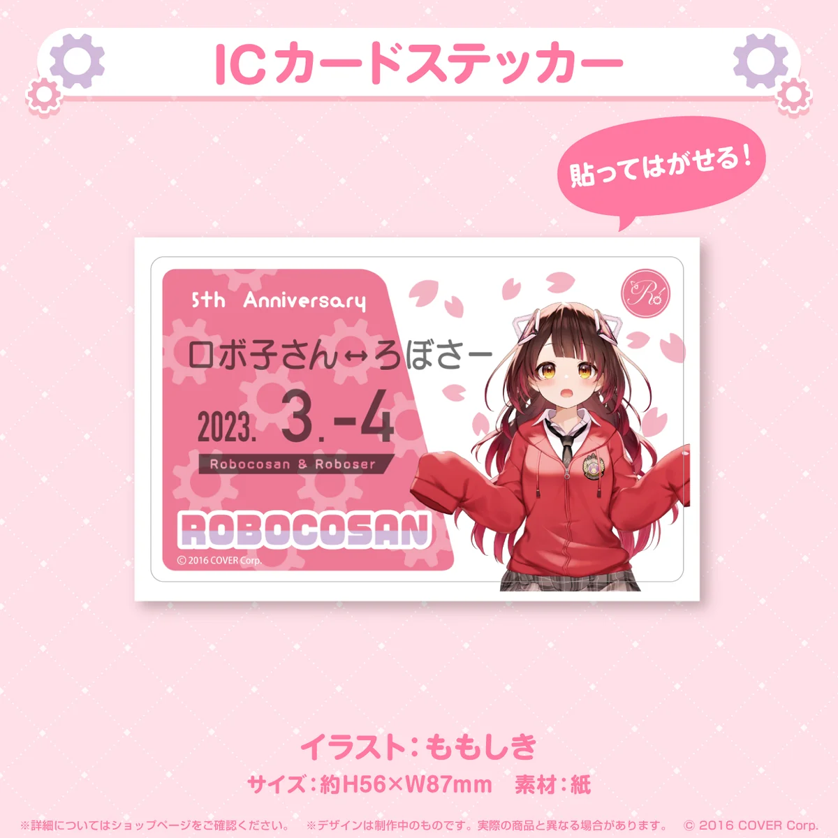 ICカードステッカー