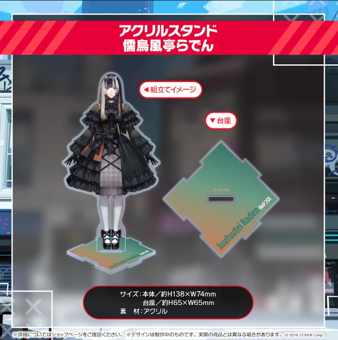 アクリルスタンド 儒烏風亭らでん