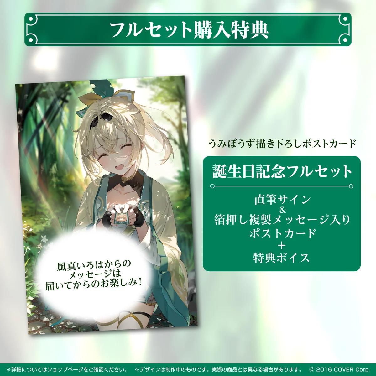 風真いろは 誕生日記念2022の商品画像