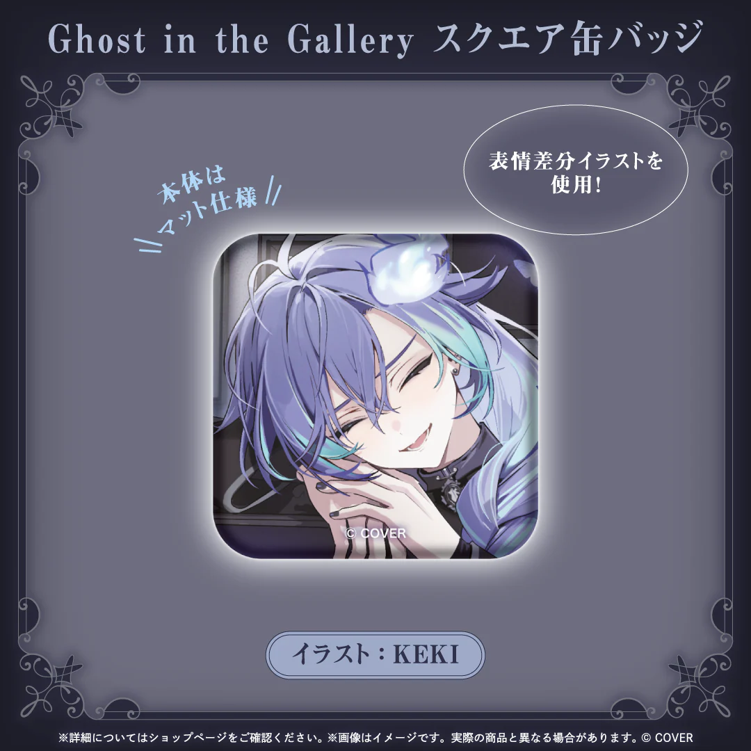 水無世燐央 新衣装記念2026 Ghost in the Gallery スクエア缶バッジの公式画像