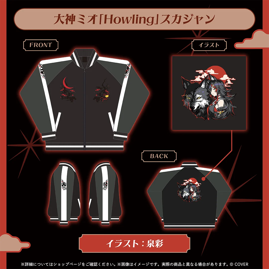 大神ミオ 誕生日記念2026 大神ミオ「Howling」スカジャンの公式画像