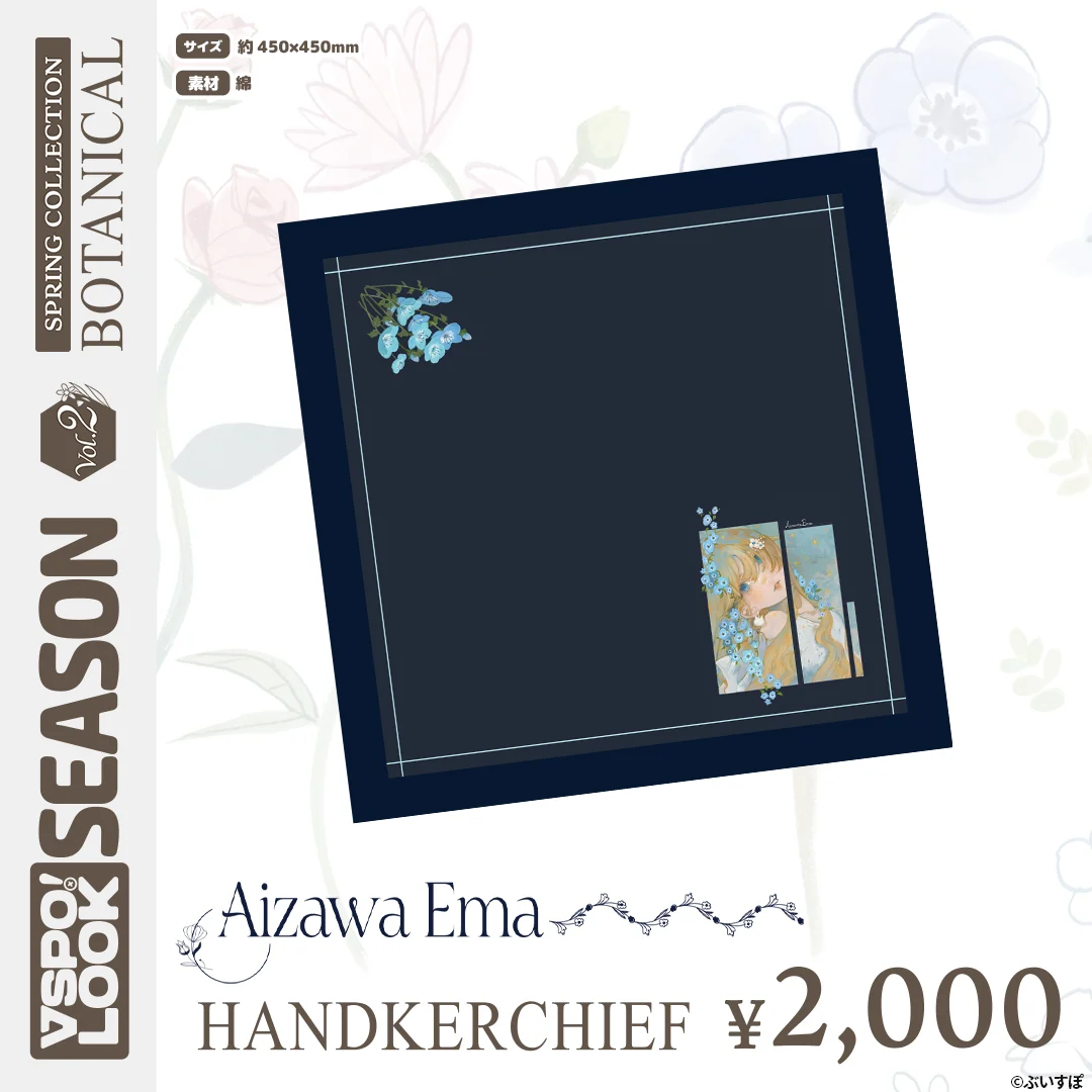 VSPO! LOOK SEASON Vol.2　Accessories VSPO! LOOK SEASON Vol.2　Accessories AIZAWA EMA HANDKERCHIEFの公式画像