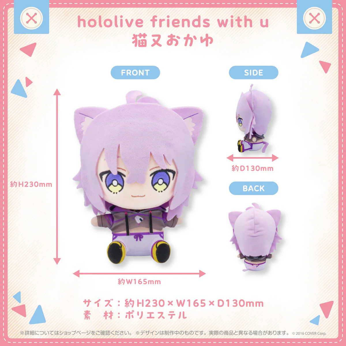 hololive friends with u 猫又おかゆの商品画像