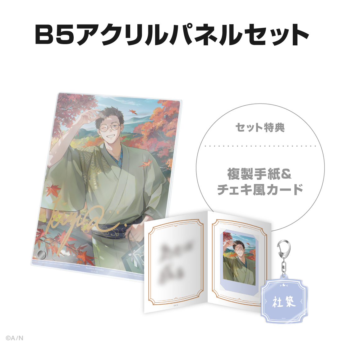 社築誕生日グッズ2025の商品画像