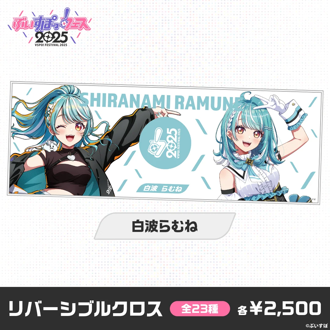白波らむね