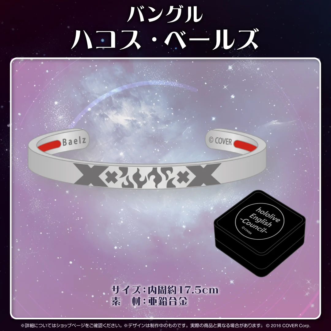 ホロライブEnglish -Council- 活動2周年記念 バングル ハコス・ベールズの公式画像