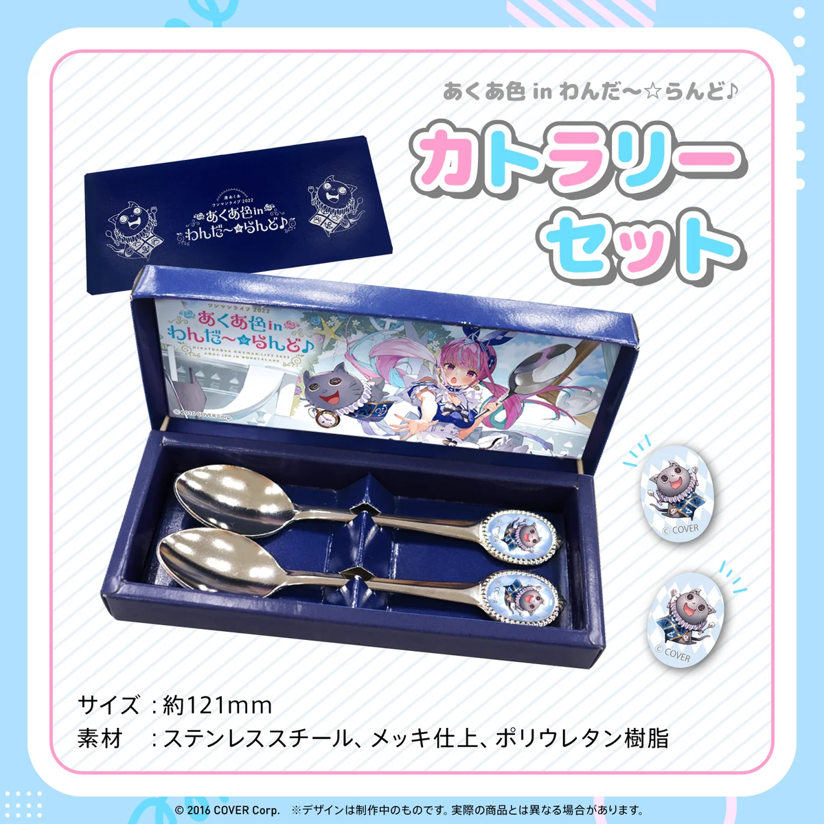 湊あくあ ワンマンライブ2022「あくあ色 in わんだ~☆らんど♪」ライブグッズ再販売 あくあ色 in わんだ~☆らんど♪ カトラリーセット