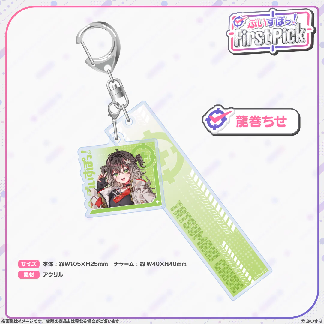ぶいすぽっ！First Pick　2連アクリルキーホルダー 龍巻ちせ