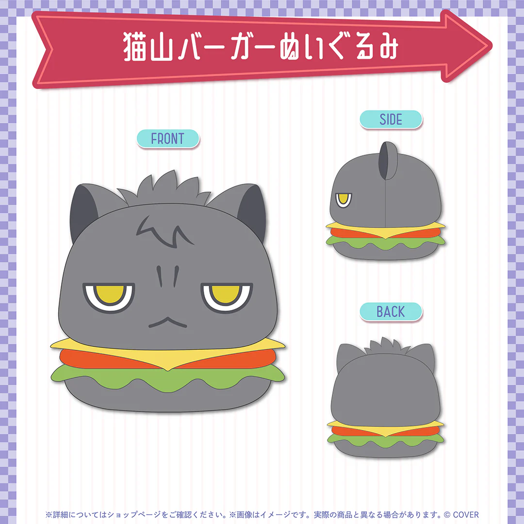猫山バーガーぬいぐるみ