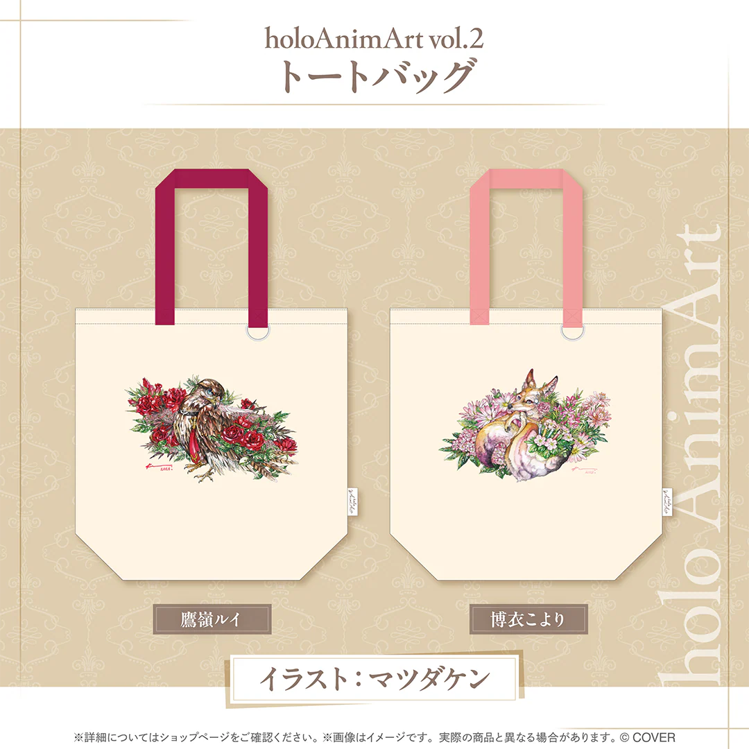 トートバッグ 鷹嶺ルイ