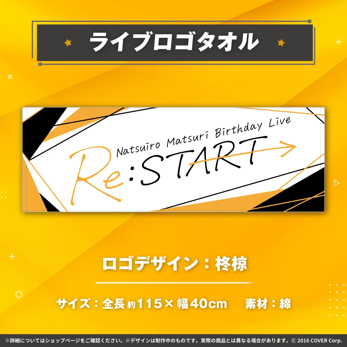 夏色まつり 誕生日記念2022 ライブロゴタオルの公式画像